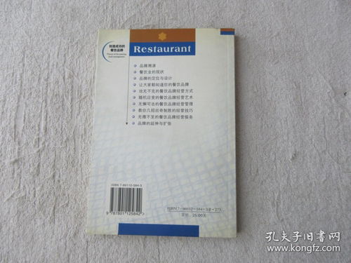 創(chuàng)造成功的餐飲品牌 現(xiàn)代餐飲企業(yè)經(jīng)營(yíng)管理實(shí)務(wù)